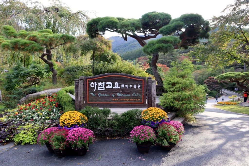 The beautiful entrance to the Garden of Morning Calm